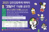 2025 김천김밥축제 캐릭터 꼬...