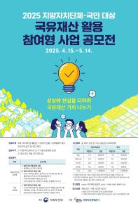 [추천공모전] 국유재산 활용 ...