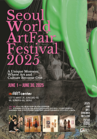 더 고가 서울국제아트페어 페스티벌
