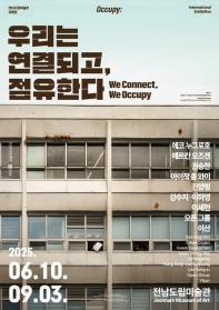 Occupy : 우리는 연결되고, 점유한다
