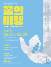 청주 장애·비장애 협업전시 「꿈의 비행」