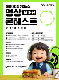 2025 제 3회 퀴즈노스 영상 콘테스트 AI버전