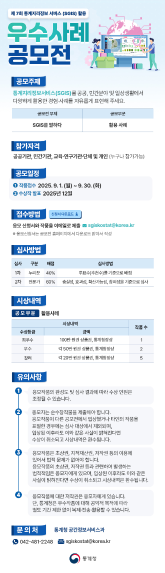 제7회 SGIS(통계지리정보서비스) 활용 우수사례 공모전