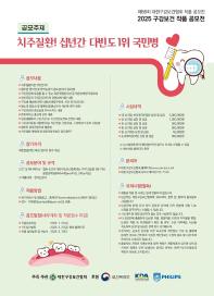 2025 구강보건 작품 공모전