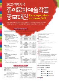 2025 세계종이접기창작작품 공모전