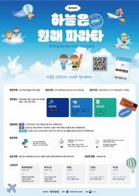2025 제17회 위닉스 맑은하늘 맑은웃음 어린이 콘텐츠 공모전 (하늘은 원래 파라타)