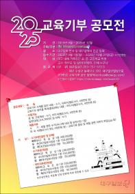 2025 교육기부 공모전