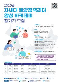 [추천대외활동] 차세대 해양정책리더 양성 아카데미 참가자 모집(~10.31)