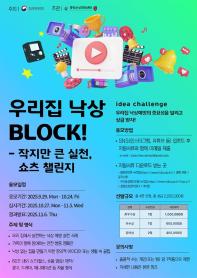 우리집 낙상예방의 중요성 아이디어 공모전