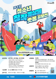 제4회 청소년창작영상제 숏폼 공모전