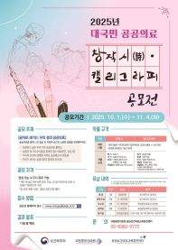 2025년 대국민 공공의료 공모전