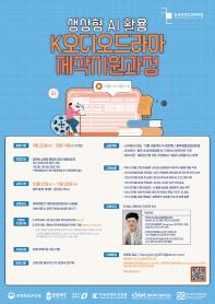 [추천대외활동] 충북콘텐츠코리아랩「K오디오드라마 콘텐츠 제작지원」