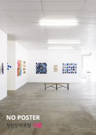 제23회 한글서예한마당 및 한중일 서예술교류전