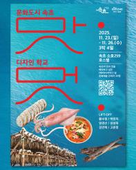 속초 맛-멋 디자인 학교 참여자 모집