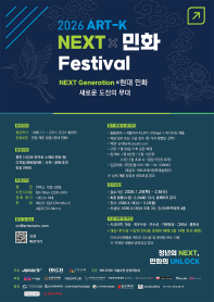 2026 ART-K NEXT × 민화 Festival