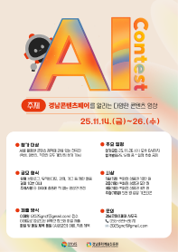 경남콘텐츠페어 AI영상공모전