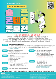 내가 살집 주거 점검 서비스 숏폼 영상 콘텐츠 공모전