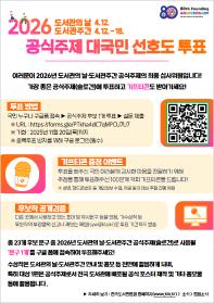 2026 도서관의 날·도서관주간 공식주제 공모전 대국민 선호도 투표 참여 안내