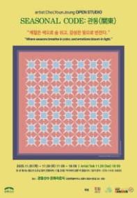 SEASONAL CODE : 관동