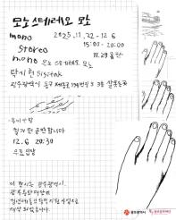 모노스테레오 모노