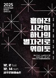 2025 공주문화예술촌 레지던시 결과보고전