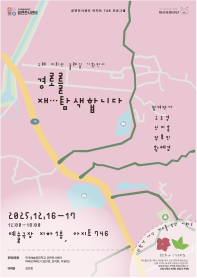 구례 지리산 둘레길 기획전시 <경로를 재…탐색합니다>