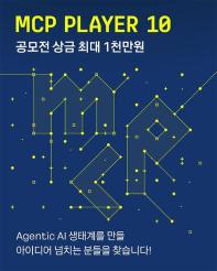 카카오 PlayMCP 개발 공모전 (MCP Player 10)