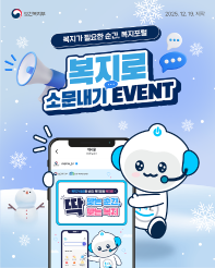 보건복지부 복지로 공유하기 이벤트