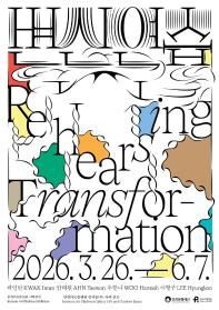 인천아트플랫폼 기획전시 《변신 연습 Rehearsing Transformation》