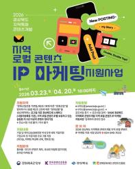 2026 경상북도 지역특화 콘텐츠개발 지원사업 참여기업 모집 (3종 통합 공고)