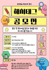 문화예술 후원 단체 ‘튠인’ 해시태그 공모전(상시모집)
