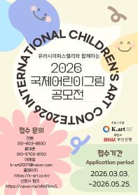 유라시아피스랠리와 함께하는 2026 국제 어린이 그림공모전