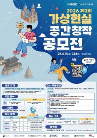 제2회 가상현실 공간 창작 공모전