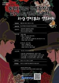 다산 정약용과 정조 웹툰·일러스트 공모전