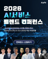 2026 AI서비스 트렌드 컨퍼런스