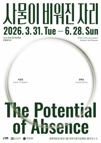 2026 청주시한국공예관 로컬레이어《사물이 비워진 자리》
