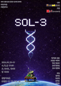 제2회 신진예술인 풀충전 페스티벌, sol-3