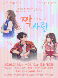[대전] 짝, 사랑