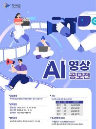 2026 부여군 AI 영상 공모전