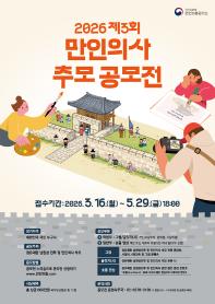 [추천공모전] 2026 제3회 만인의사 추모 공모전(~5/29)