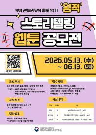 부여 관북리유적 출토 악기, '횡적' 스토리텔링 웹툰 공모전