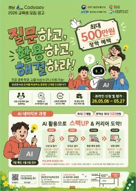 [추천대외활동] 2026년「코디세이 AI 네이티브 과정」교육생 모집 공고(~5/27)