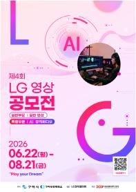 제4회 LG 영상공모전