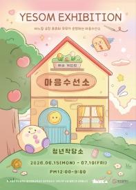 마음수선소