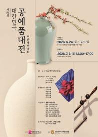 제1회 부산공예전