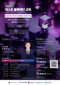 「2026 넥스트 블록체인 교육」 2회차 교육생 모집