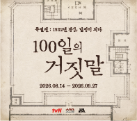 1932년 경성, 밀정이 되다