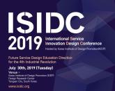 (논문) ISIDC2019 (International Service Innovation Design Conference) 논문집