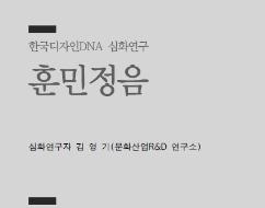 31. 훈민정음 - 김영기 문화산업R&D 연구소 소장