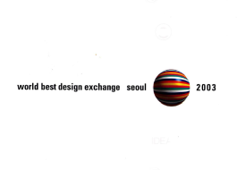 디자인 - 미래를 위한 성장동력 특별전 자료집 - 한국디자인진흥원, 2003